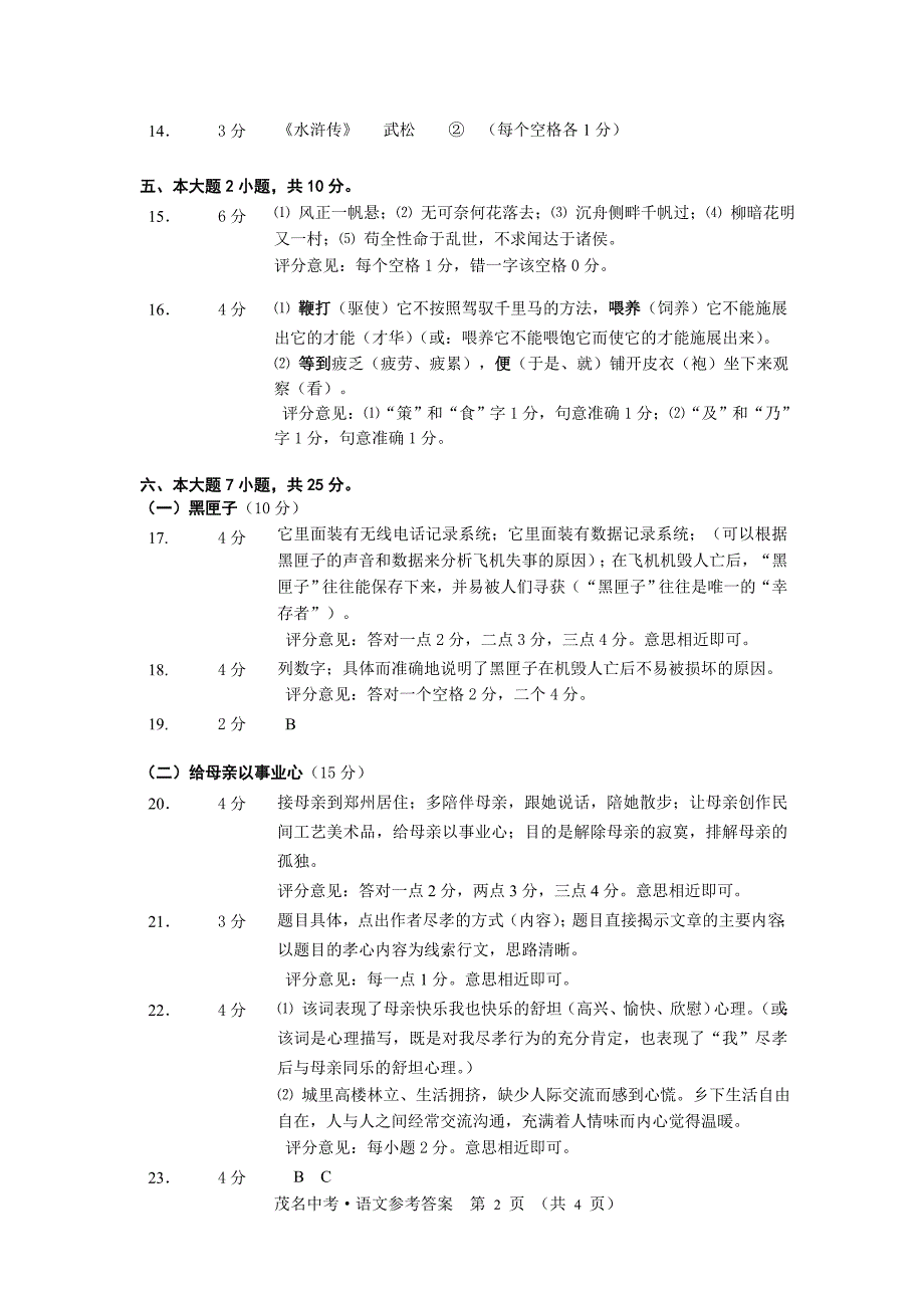 2014年茂名中考语文试卷答案_第2页