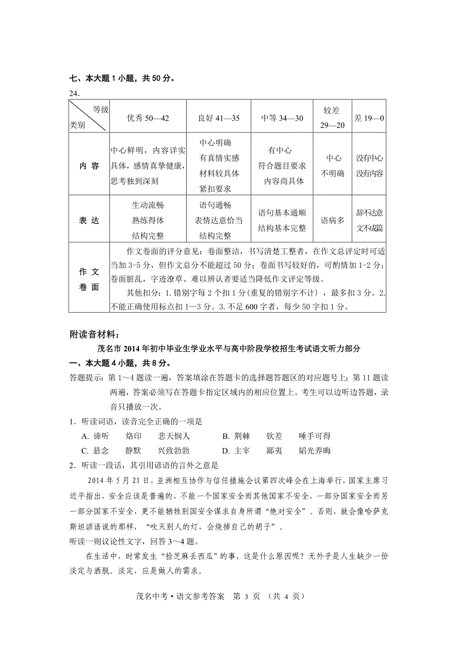 2014年茂名中考语文试卷答案_第3页