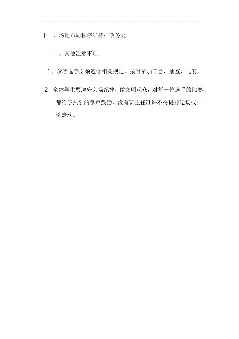 2014迎国庆诗朗诵比赛方案策划_第3页