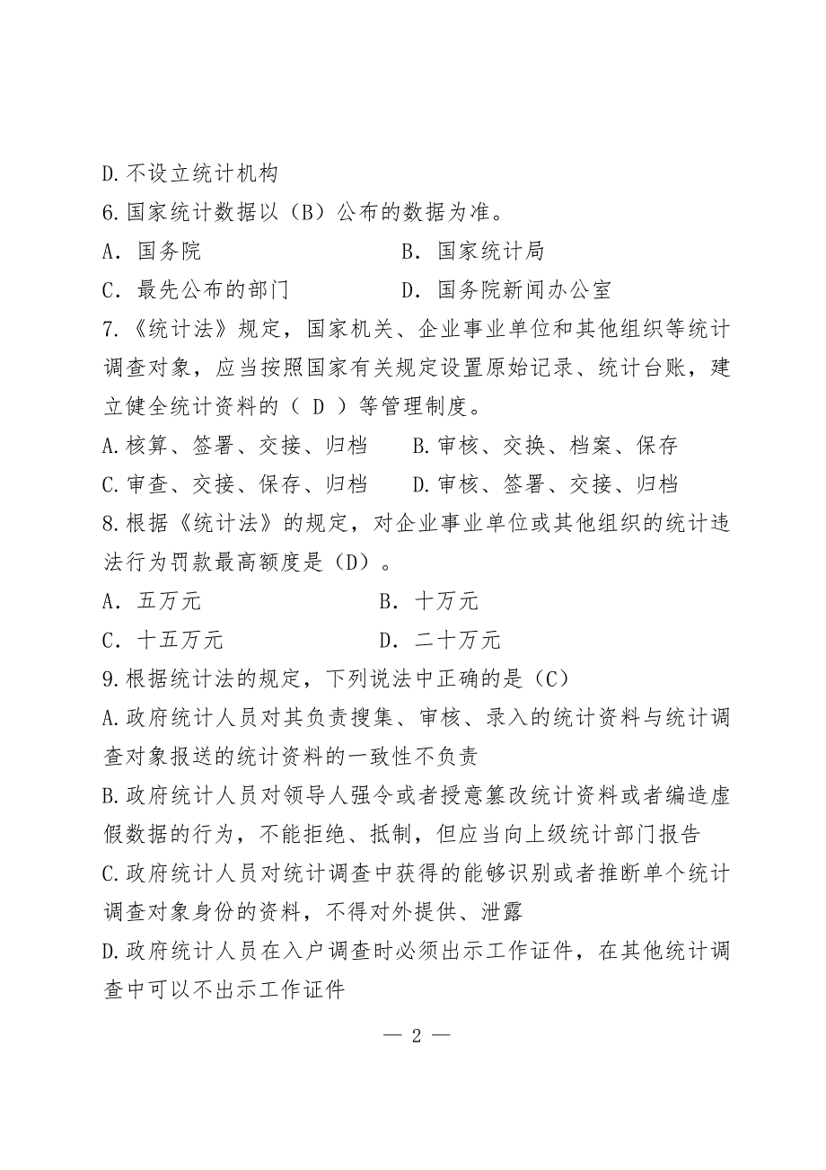 2014年浙江省《宪法》和《统计法》知识竞赛试题(定)_第2页