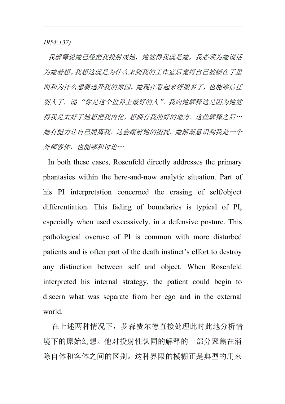 1966-克莱因派分析师处理投射性认同技术之_第3页