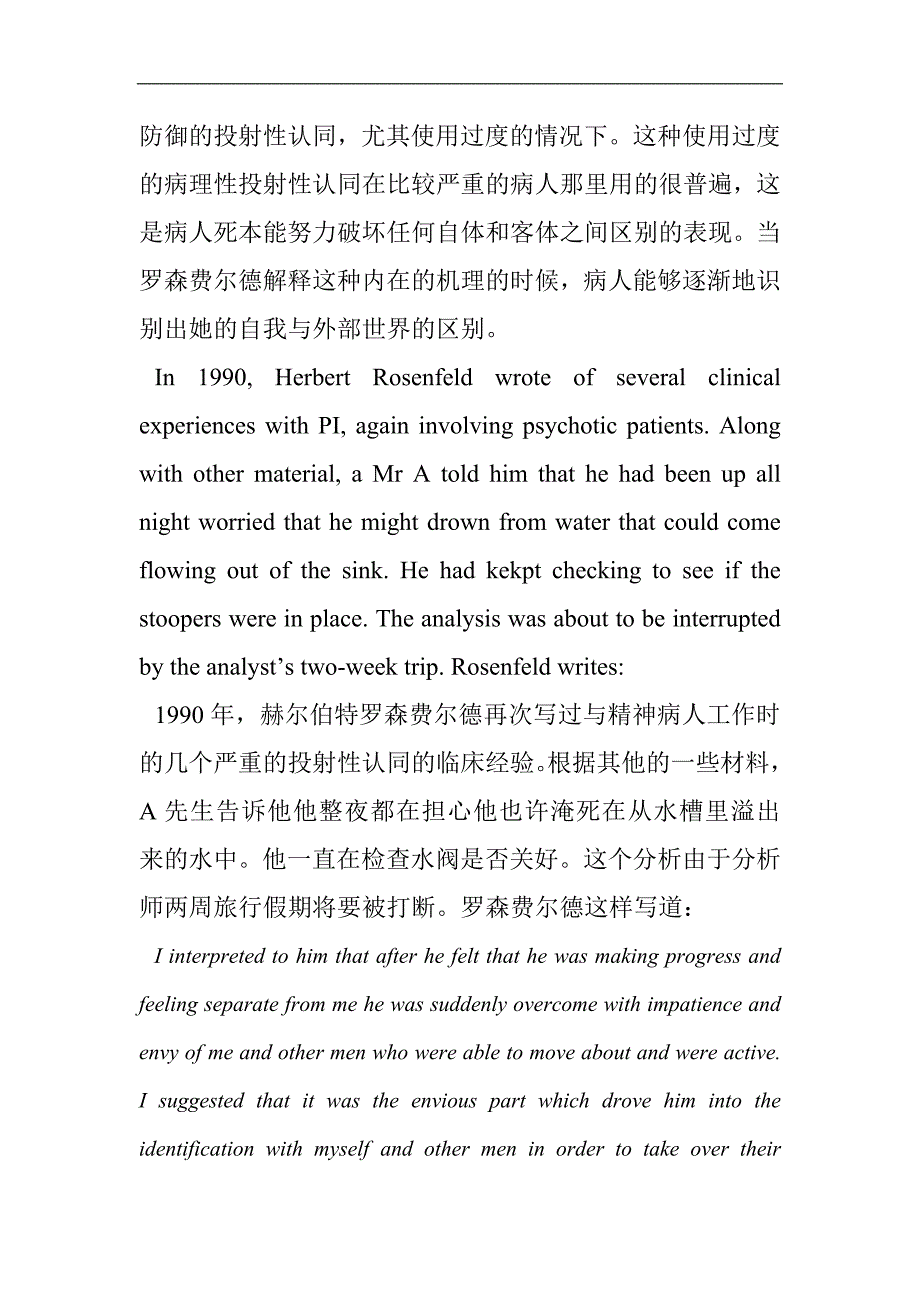 1966-克莱因派分析师处理投射性认同技术之_第4页