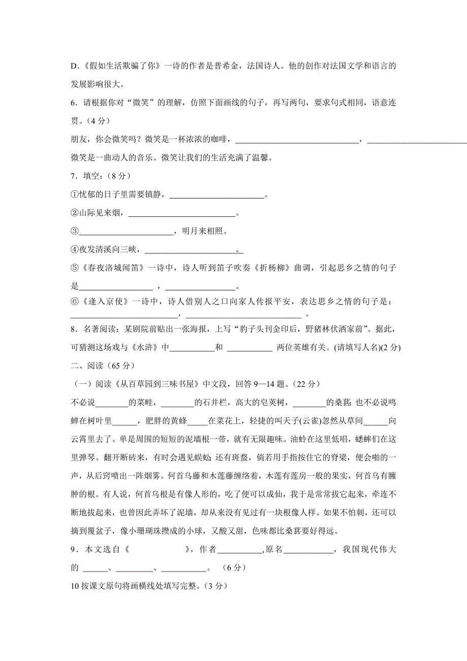 七年级语文下第一单元测试卷_第2页