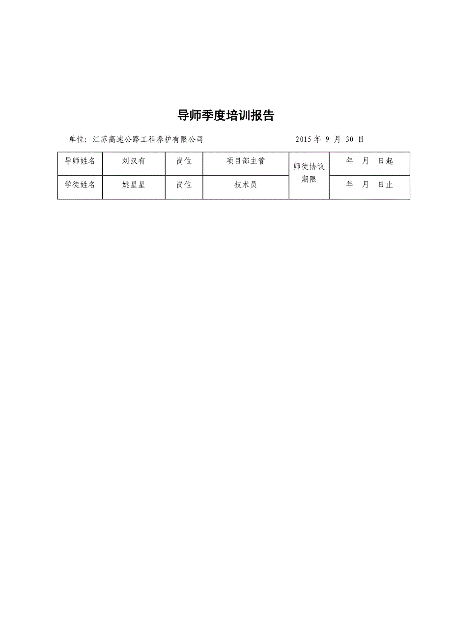 导师带徒季度考核表格1季度_第3页