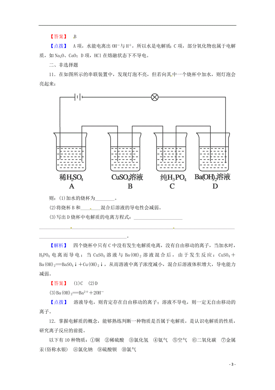 2014届高考化学一轮复习考点分类9《离子反应》_第3页