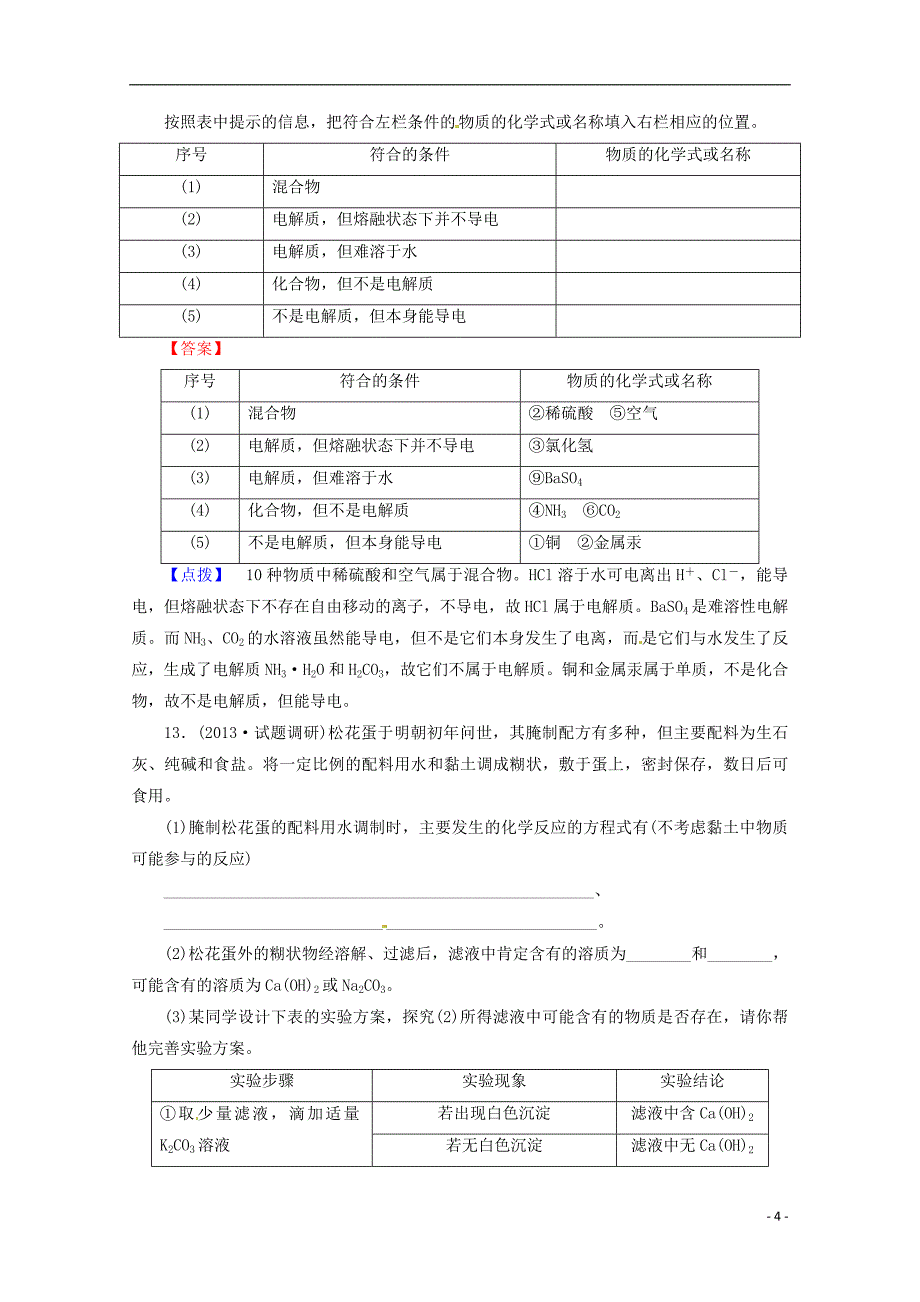 2014届高考化学一轮复习考点分类9《离子反应》_第4页