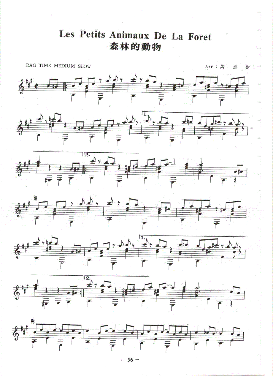 克莱德曼钢琴曲改编《森林的动物》吉他独奏谱_第1页