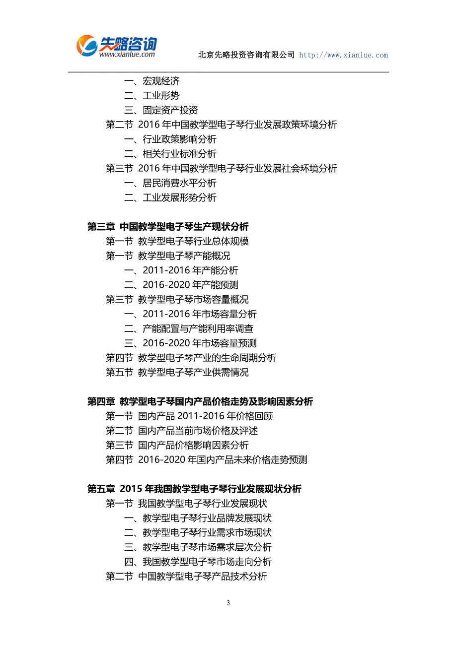 教学型电子琴市场现状分析及前景预测报告_第3页