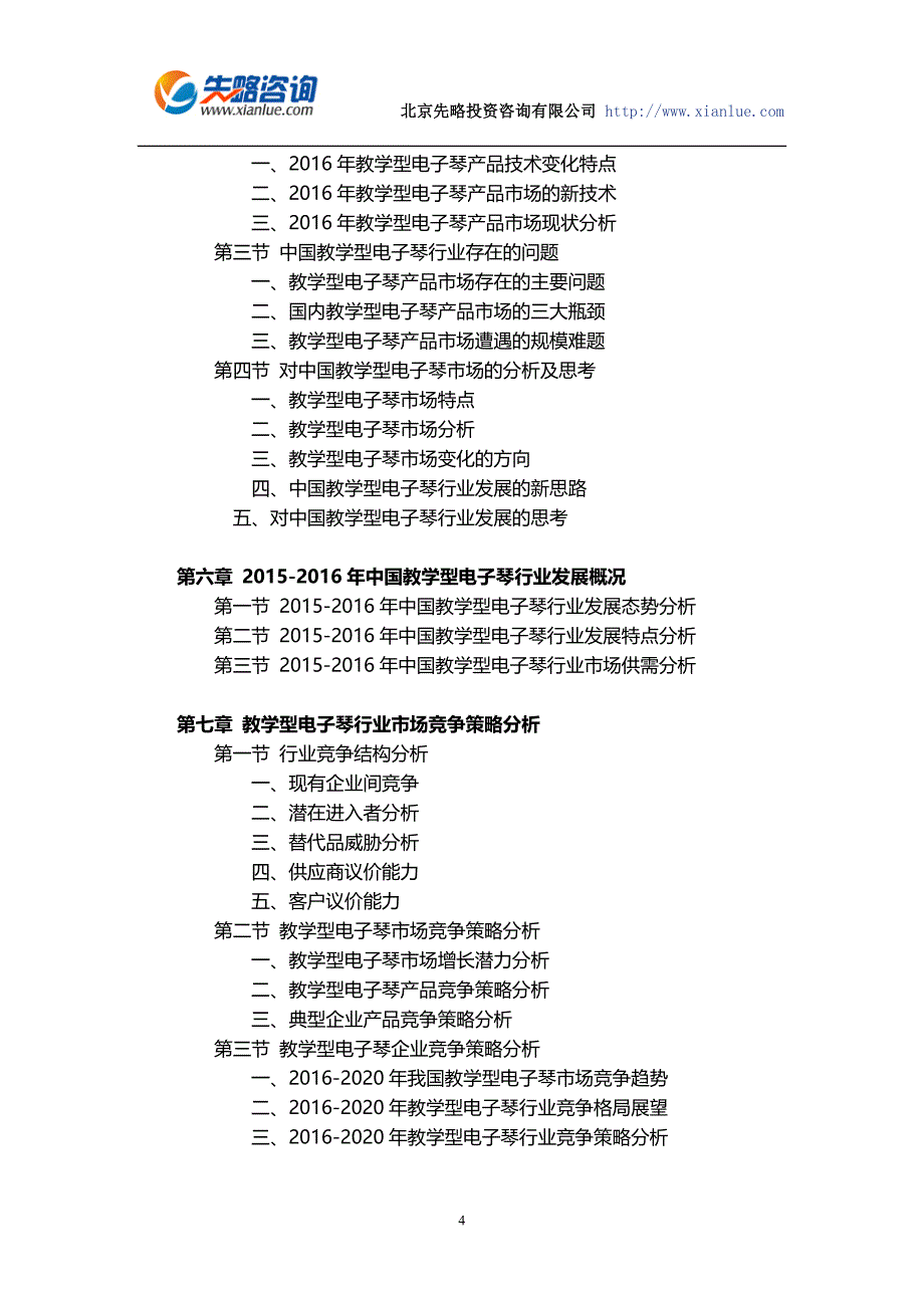 教学型电子琴市场现状分析及前景预测报告_第4页