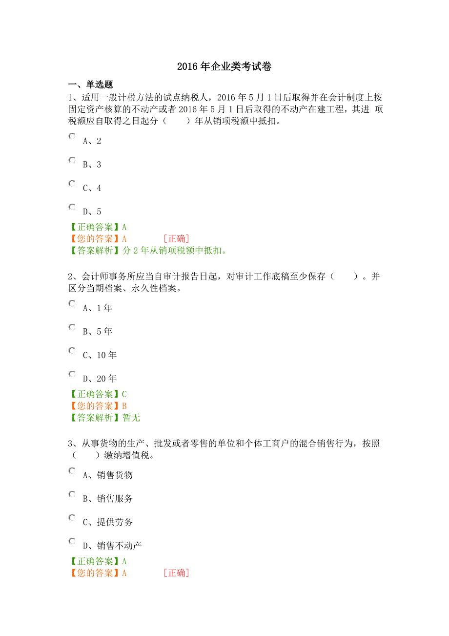 2016年企业类考试卷_第1页