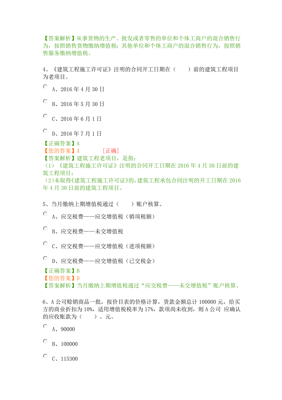 2016年企业类考试卷_第2页