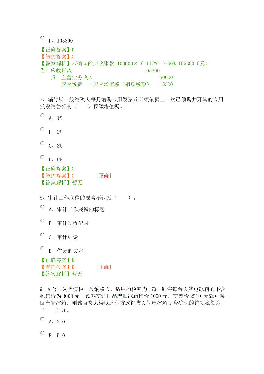 2016年企业类考试卷_第3页