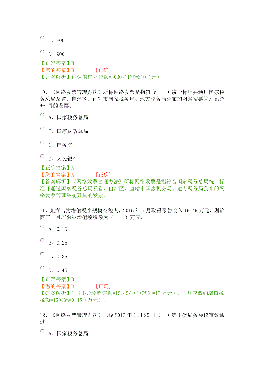 2016年企业类考试卷_第4页