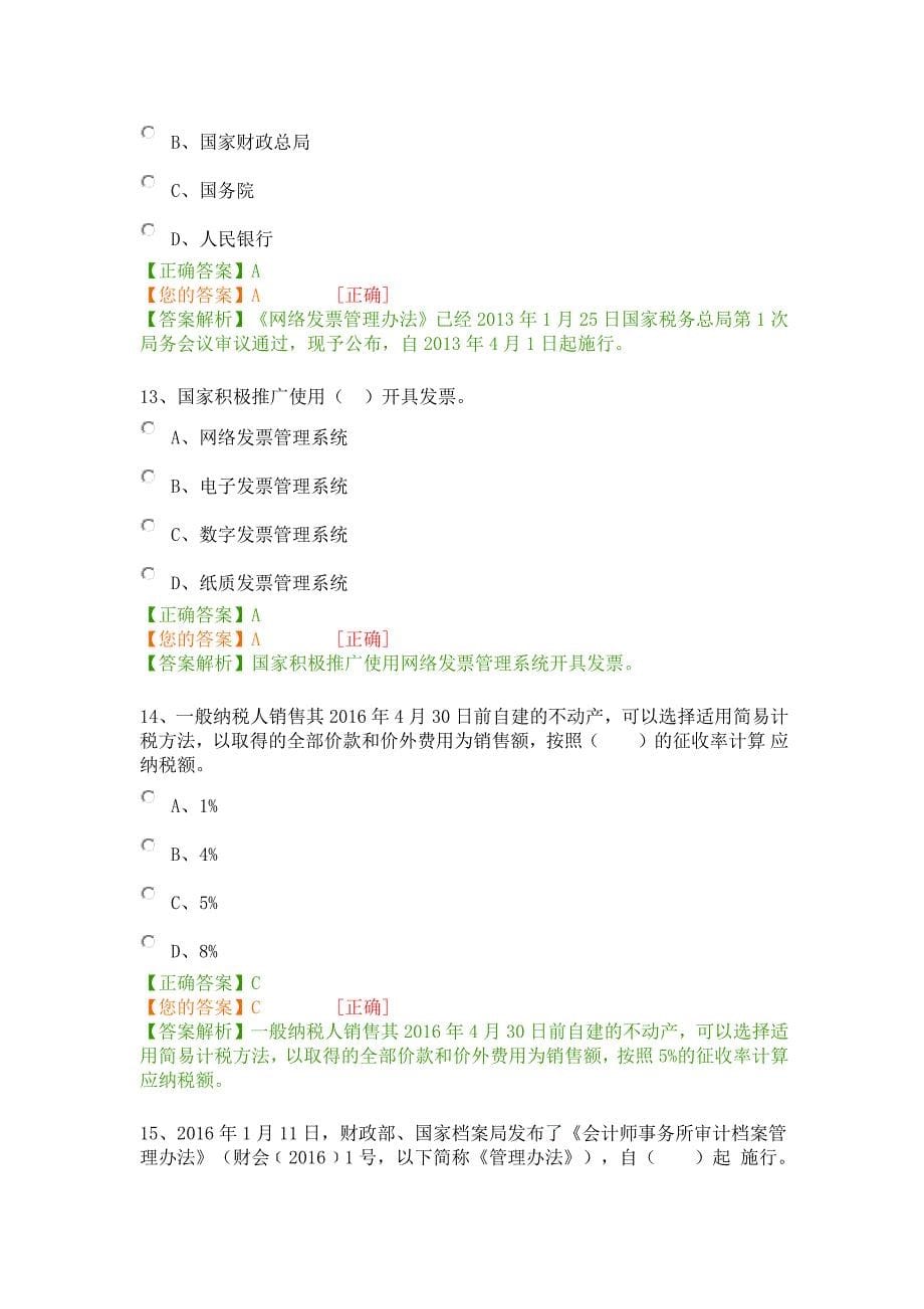 2016年企业类考试卷_第5页