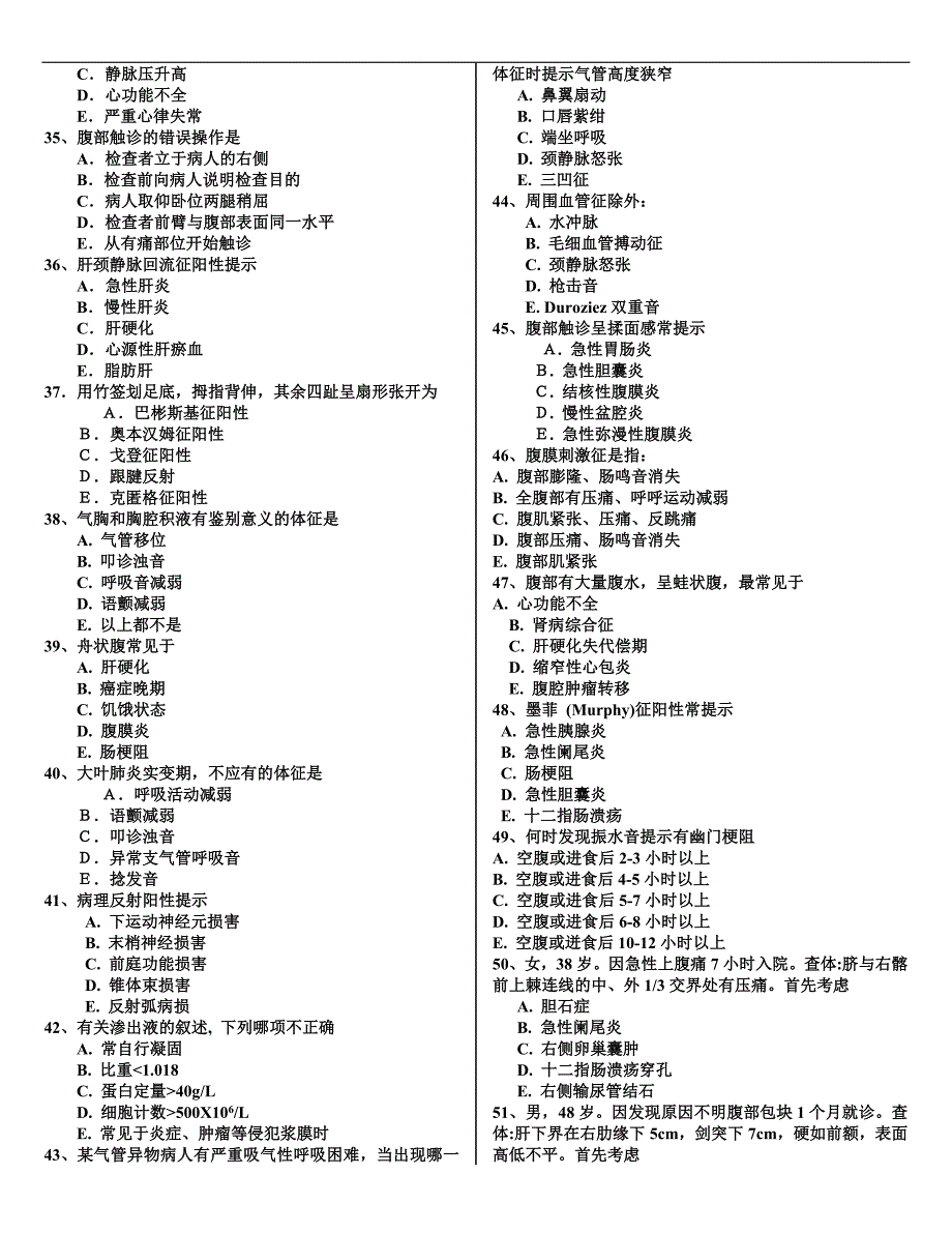 《健康评估》期末练习题2_第3页