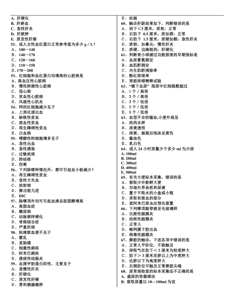 《健康评估》期末练习题2_第4页