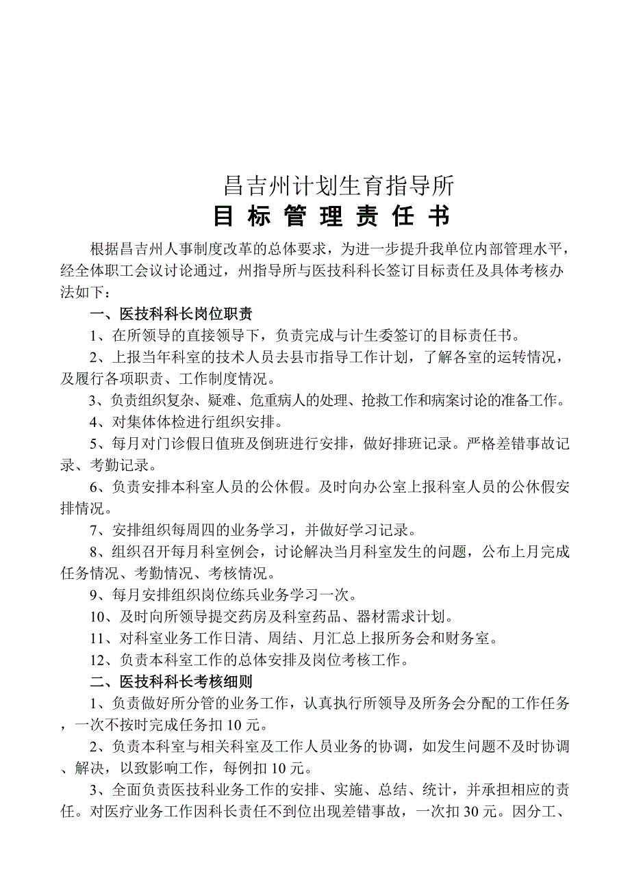 2011医技科目标责任书-2_第3页