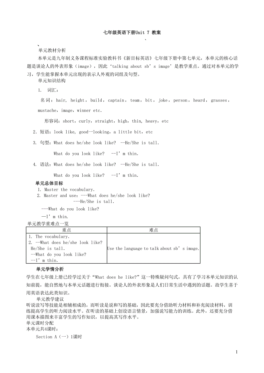 七年级英语下册Unit7教案_第1页