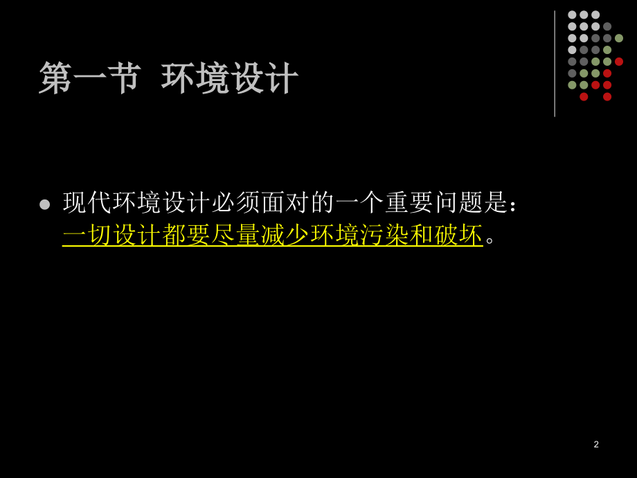 07环境心理学在建筑设计中的运用_第2页