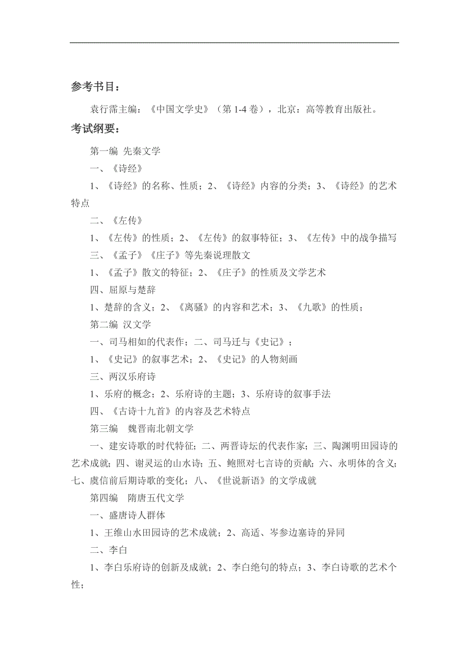 2014安徽专升本考试大纲_第4页