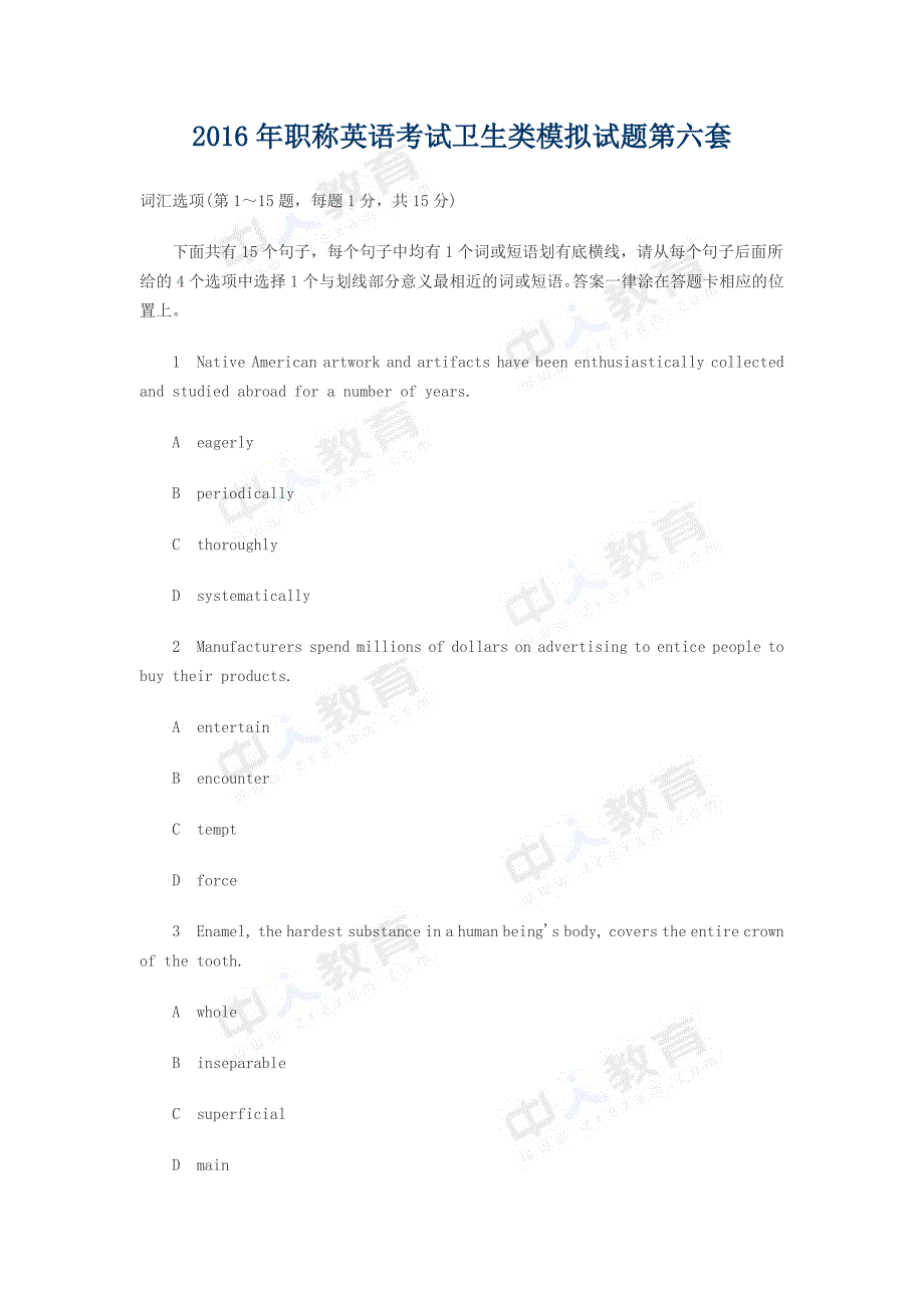 2016年职称英语考试卫生类模拟试题第六套_第1页