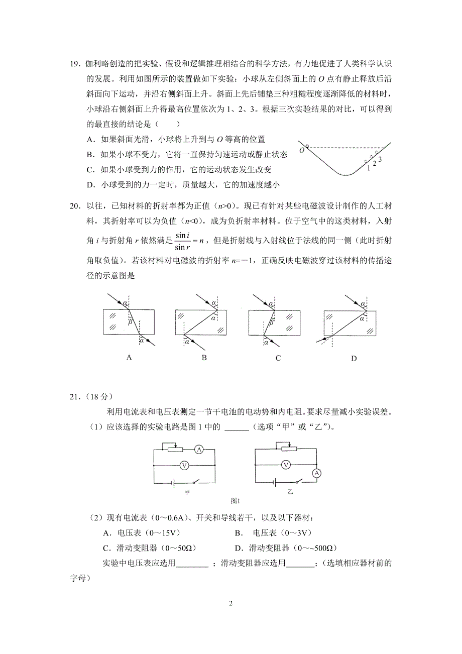 2014年北京市高考物理试题(含答案)_第2页