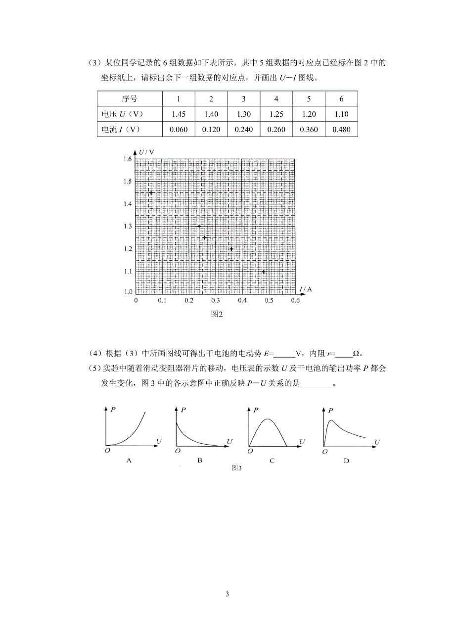 2014年北京市高考物理试题(含答案)_第3页