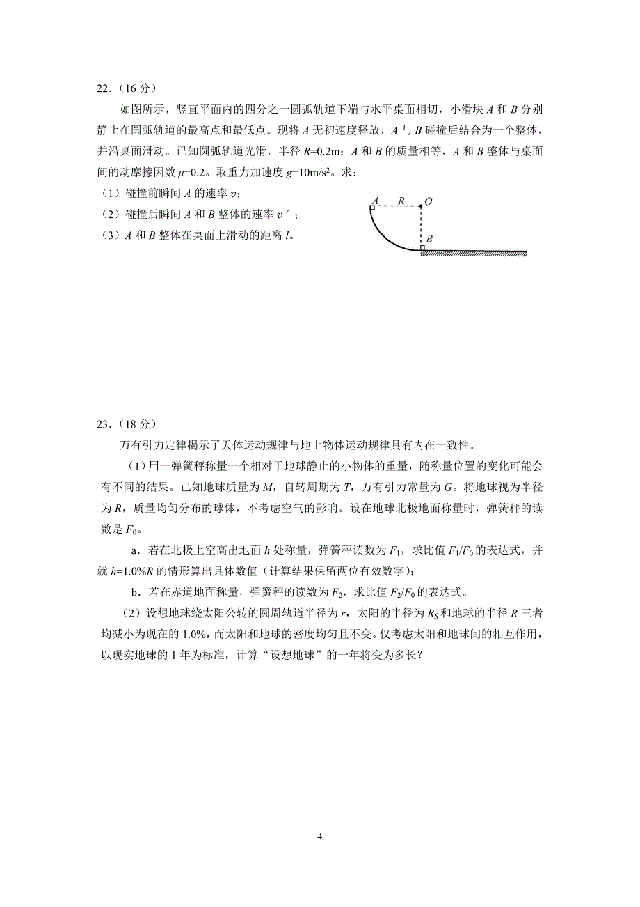 2014年北京市高考物理试题(含答案)_第4页
