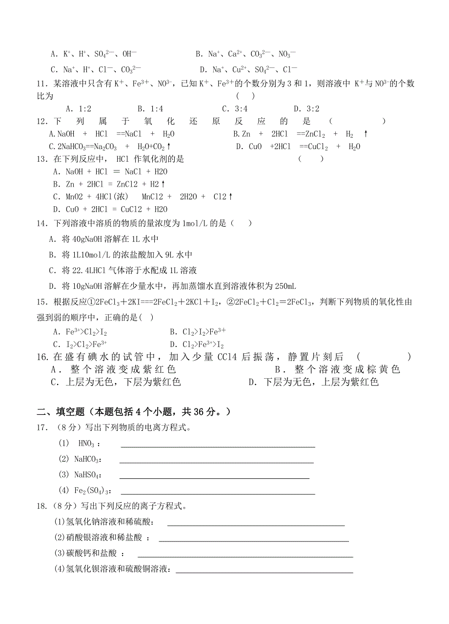 2014-2015高一化学上学期期中考试试题_第2页