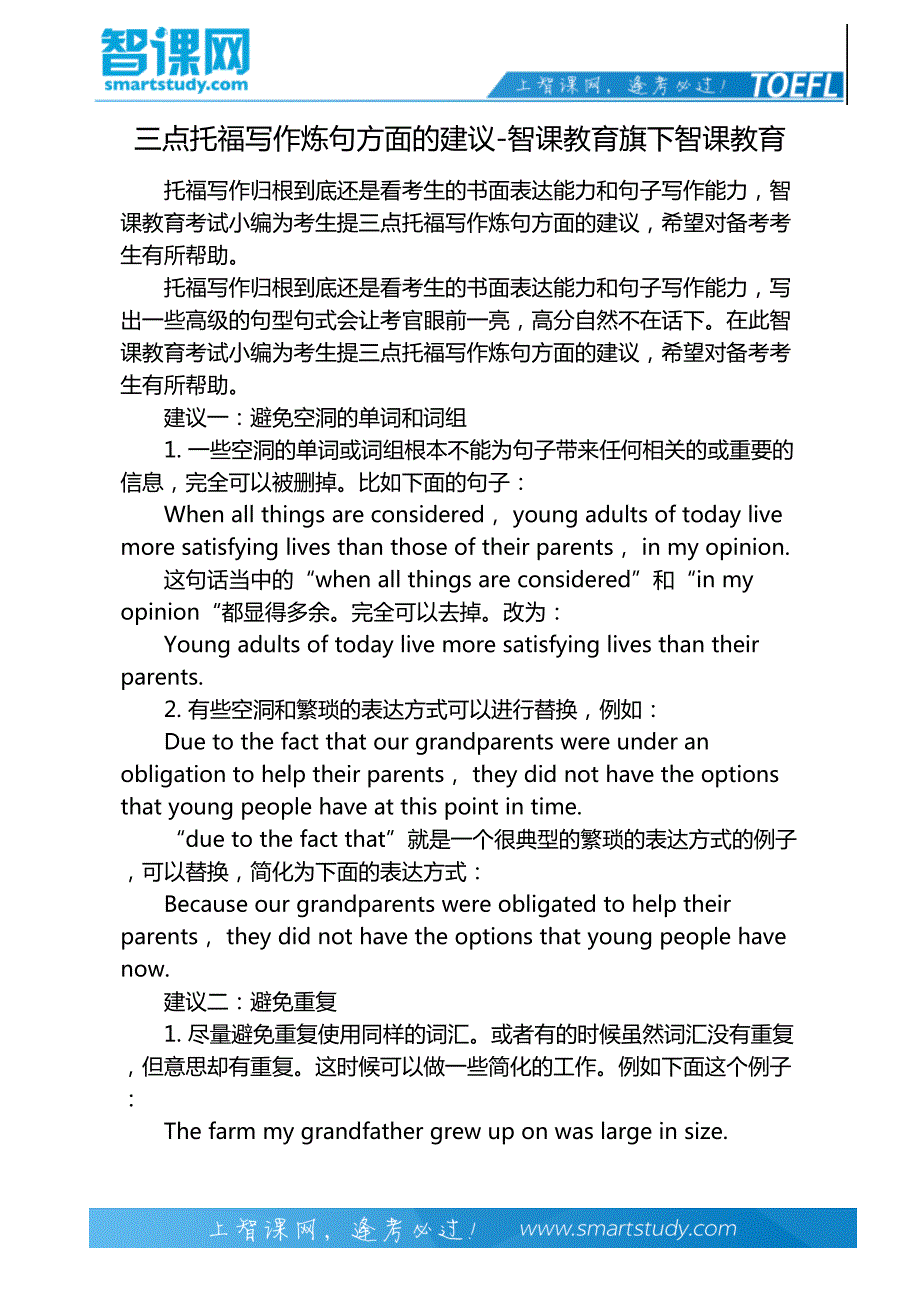 三点托福写作炼句方面的建议-智课教育旗下智课教育_第2页