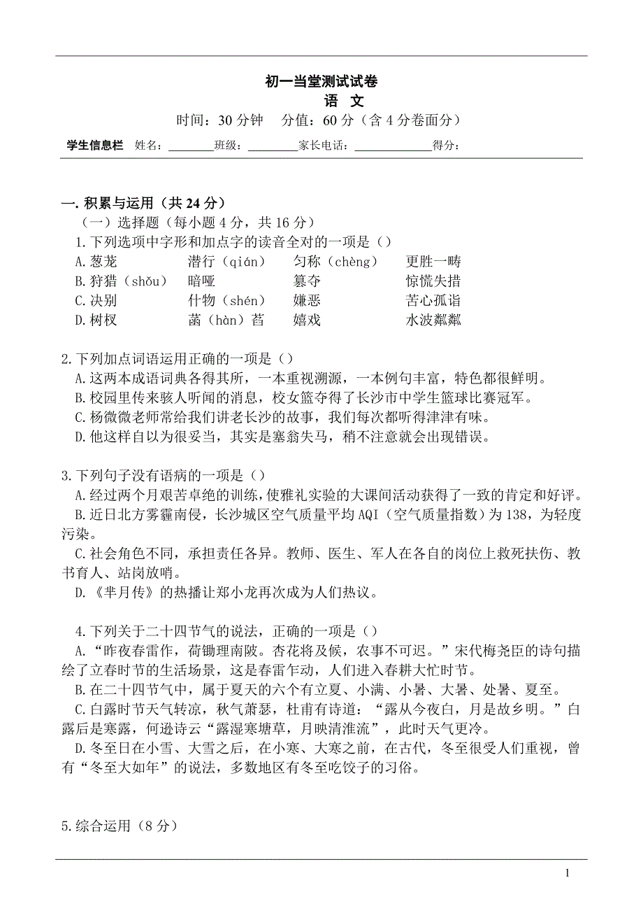 初一当堂测试试卷---第二次_第1页