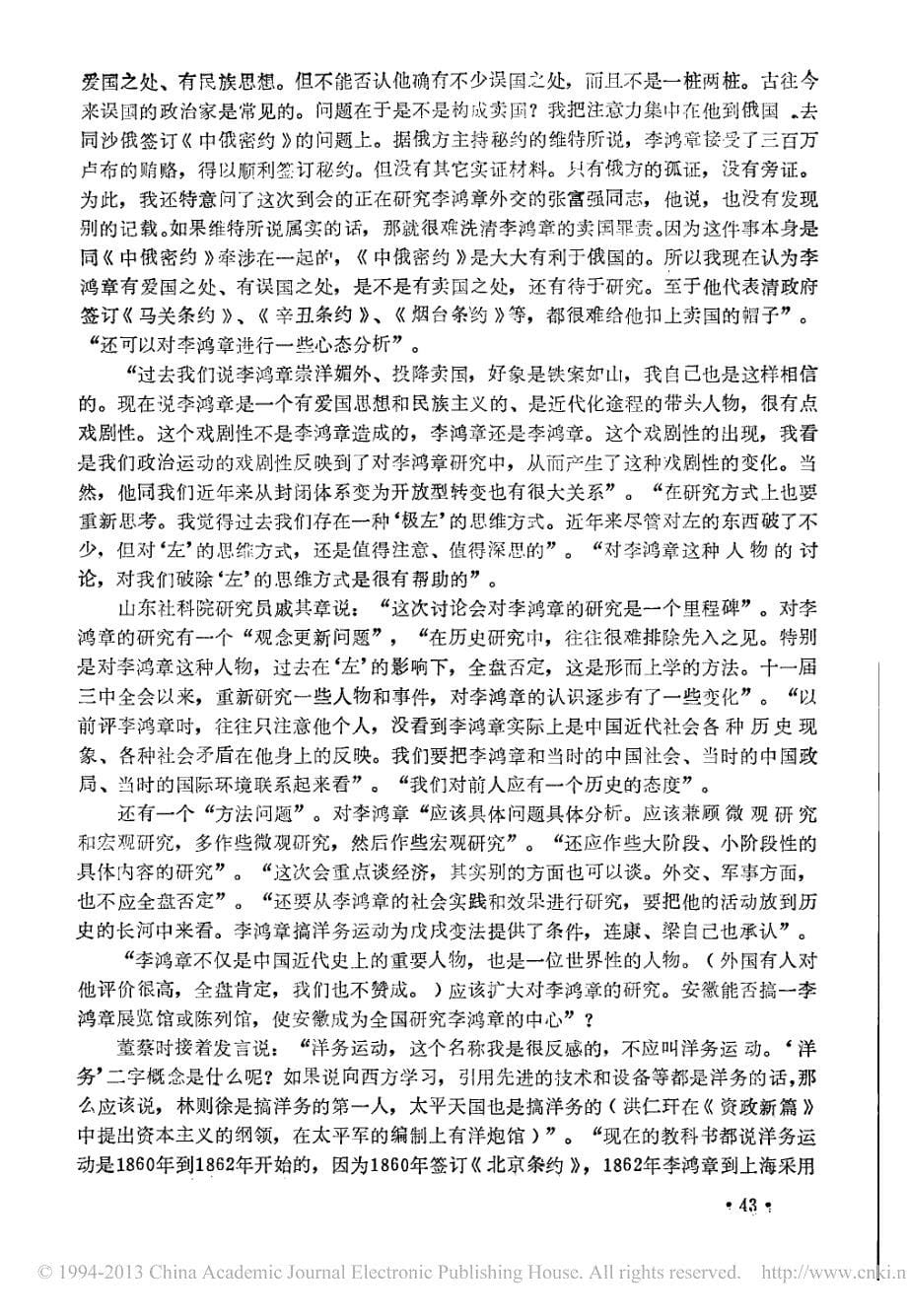 李鸿章对中国近代化的贡献应予肯定省略章与近代中国经济学术讨论会综述王彦民_第5页