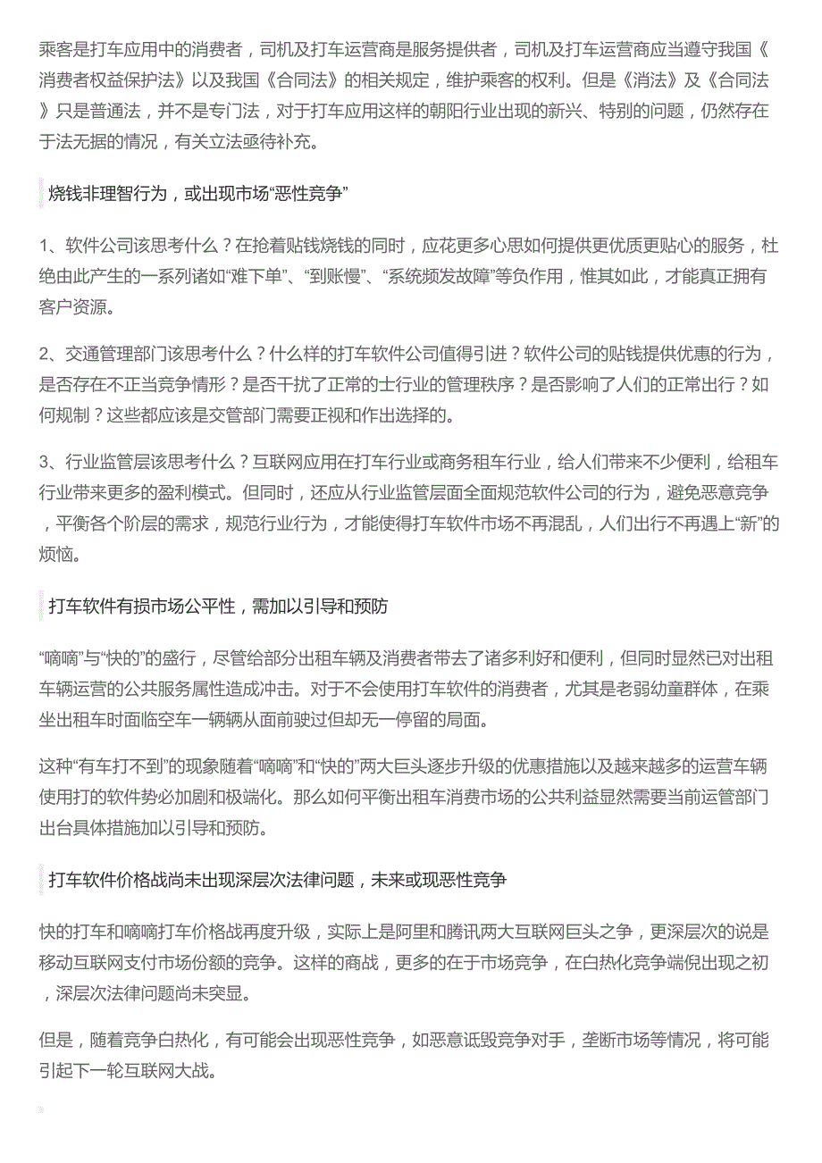 打车软件价格战——一场只见硝烟不见战火的战争_第4页