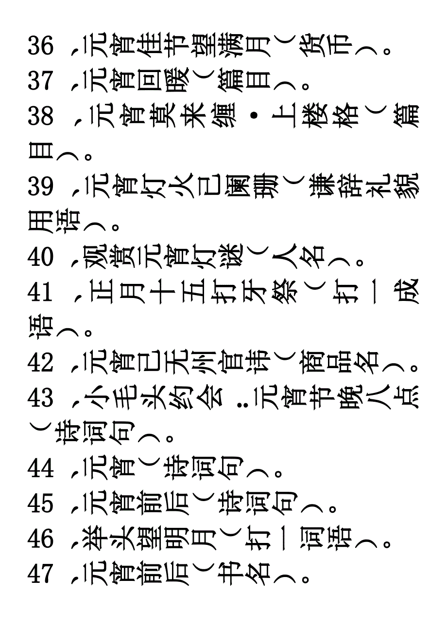 灯谜500条打印版_第4页