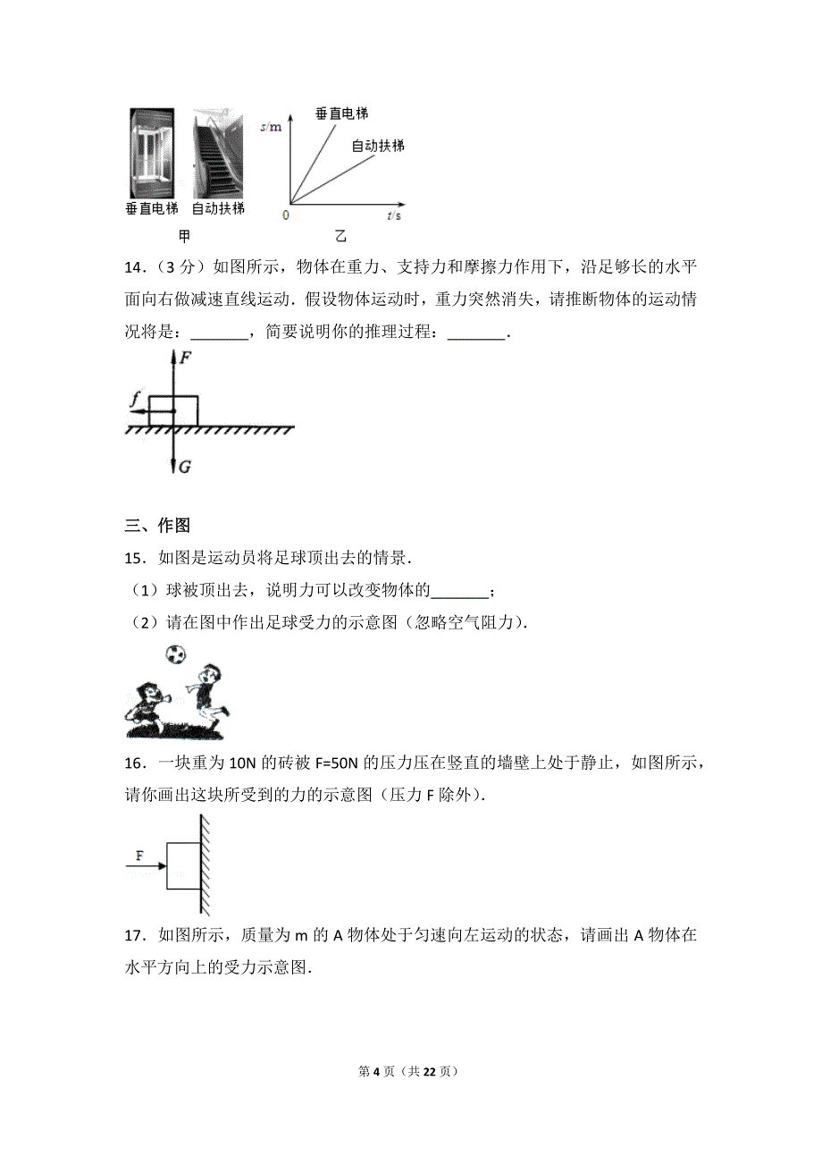 2016年河南省信阳市商城二中中考小练习：力和运动_第4页