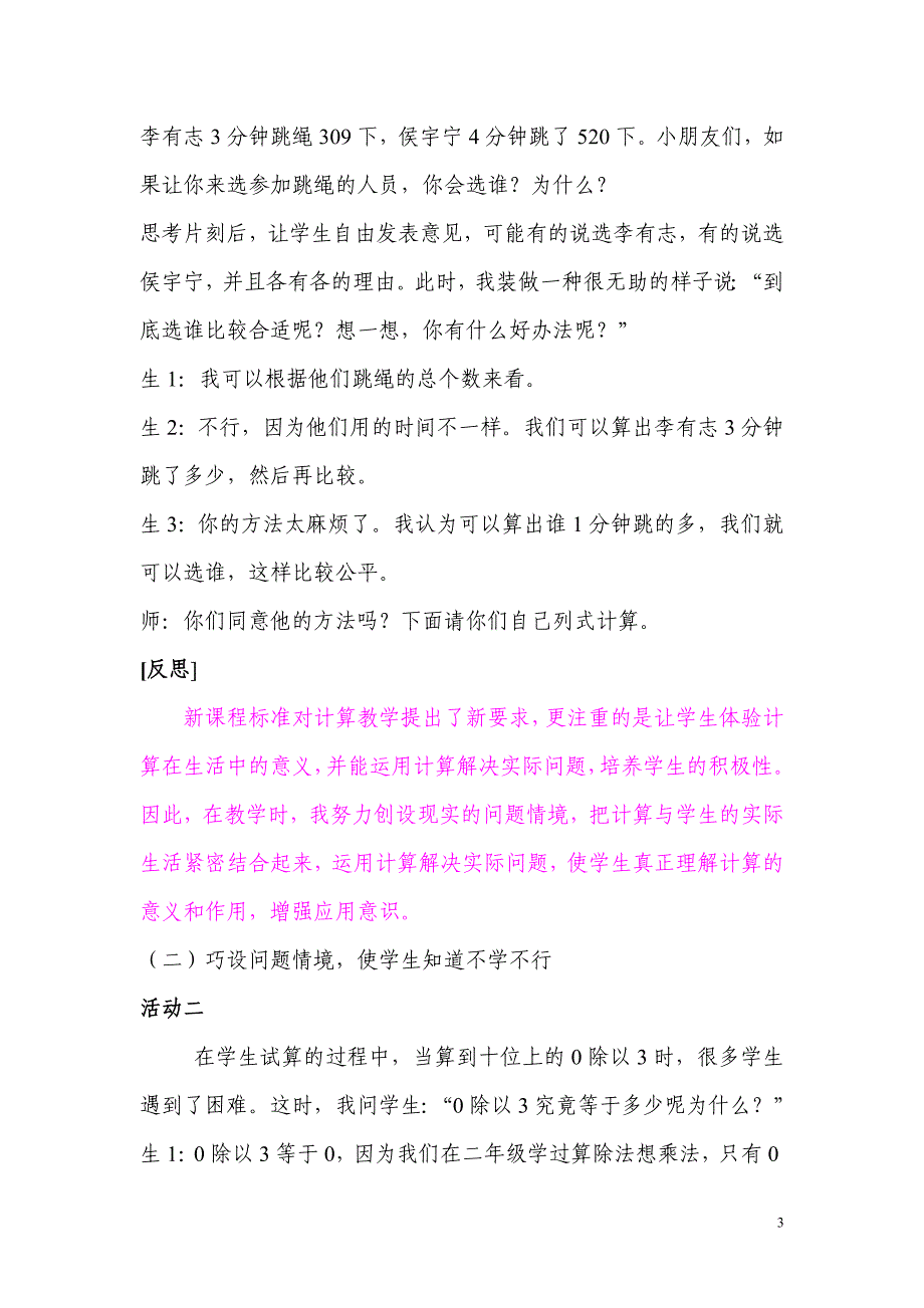 《商中间或末尾有0的除法》案例滕鸿雁_第3页