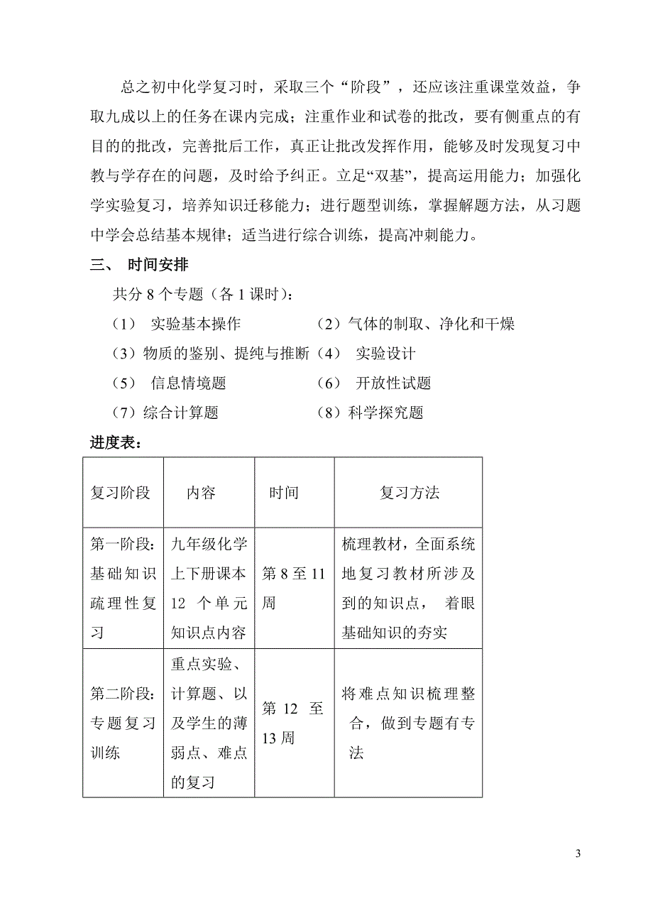 2015年九年级化学总复习计划_第3页