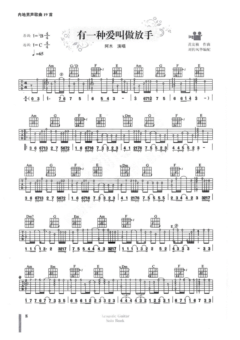 阿木有一种爱叫做放手指弹吉他谱_第1页