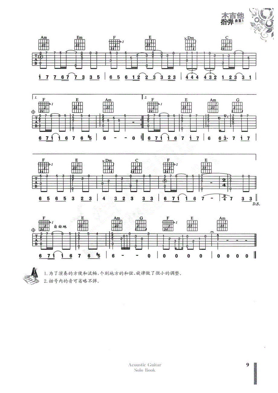 阿木有一种爱叫做放手指弹吉他谱_第2页