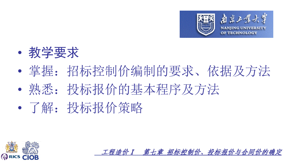 工程造价：招标控制价、投标报价与合同价的确定_第4页