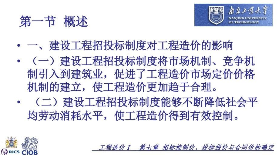 工程造价：招标控制价、投标报价与合同价的确定_第5页