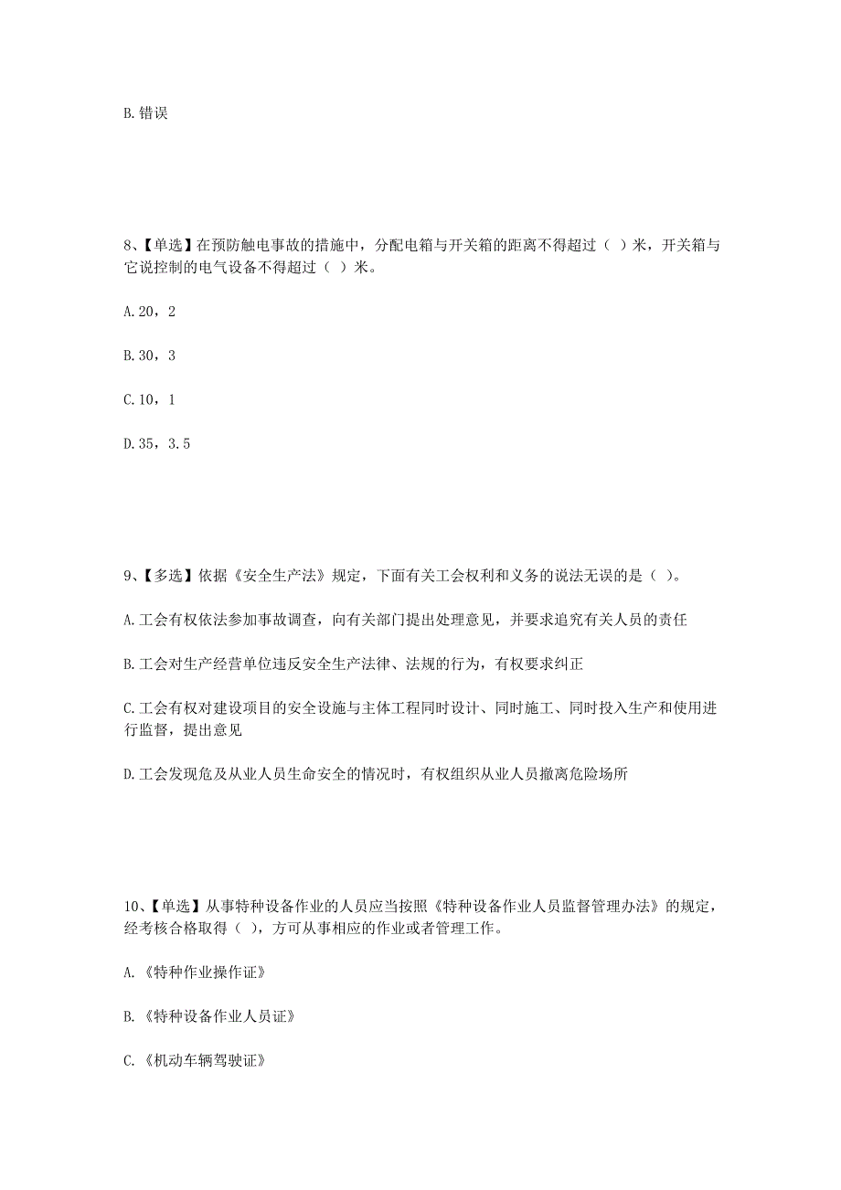 2014年水利安全生产知识竞赛2_第3页