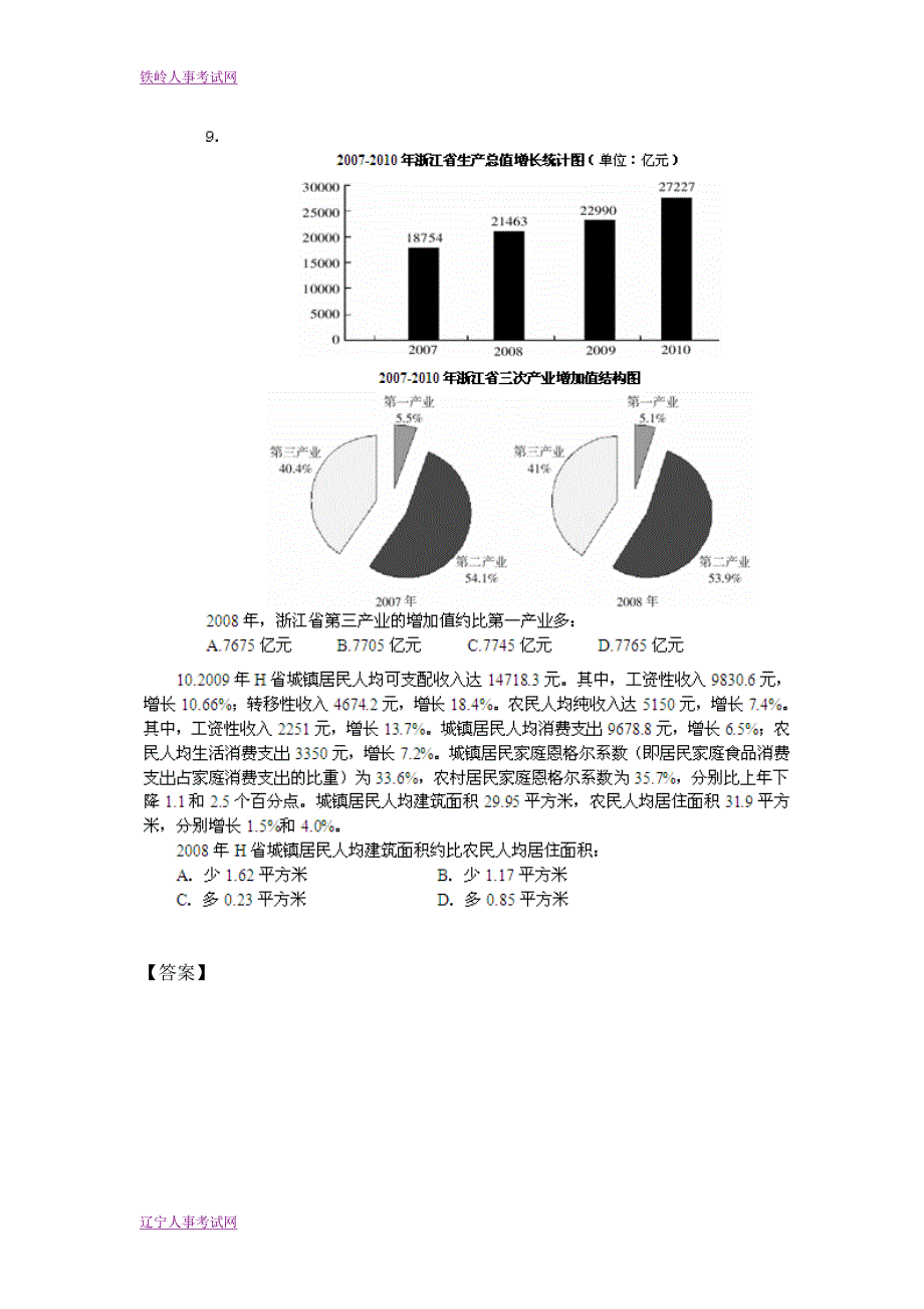 2014国家公务员考试行测资料分析：数据计算练习题+答案_第3页