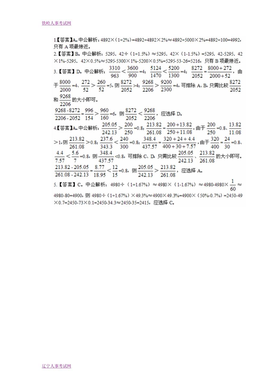 2014国家公务员考试行测资料分析：数据计算练习题+答案_第4页