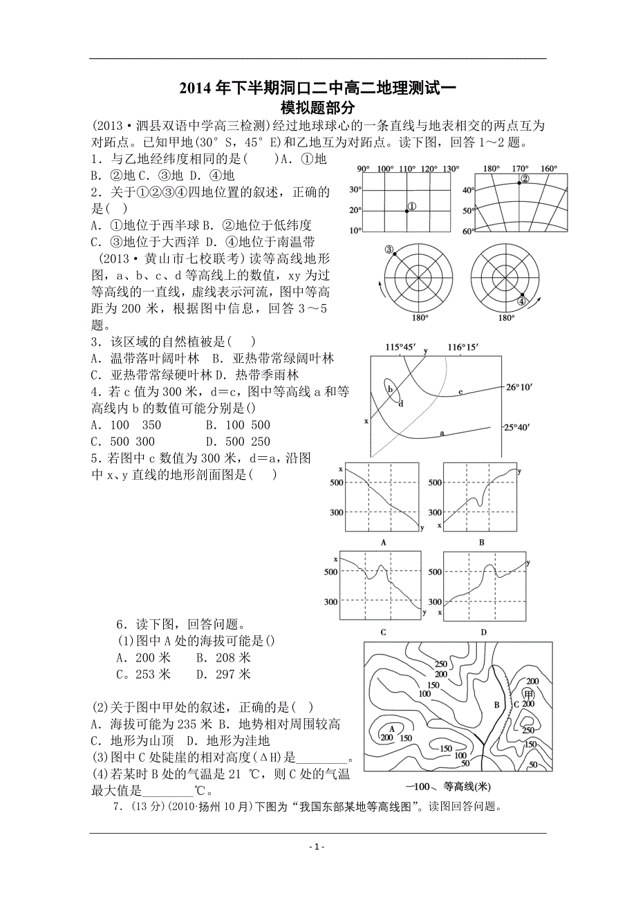 2014年下半期洞口二中高二地理测试一_第1页
