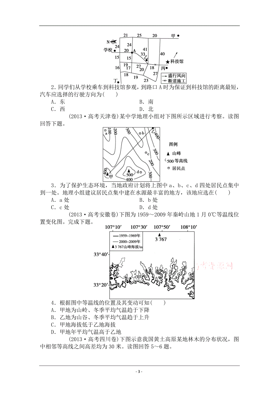 2014年下半期洞口二中高二地理测试一_第3页