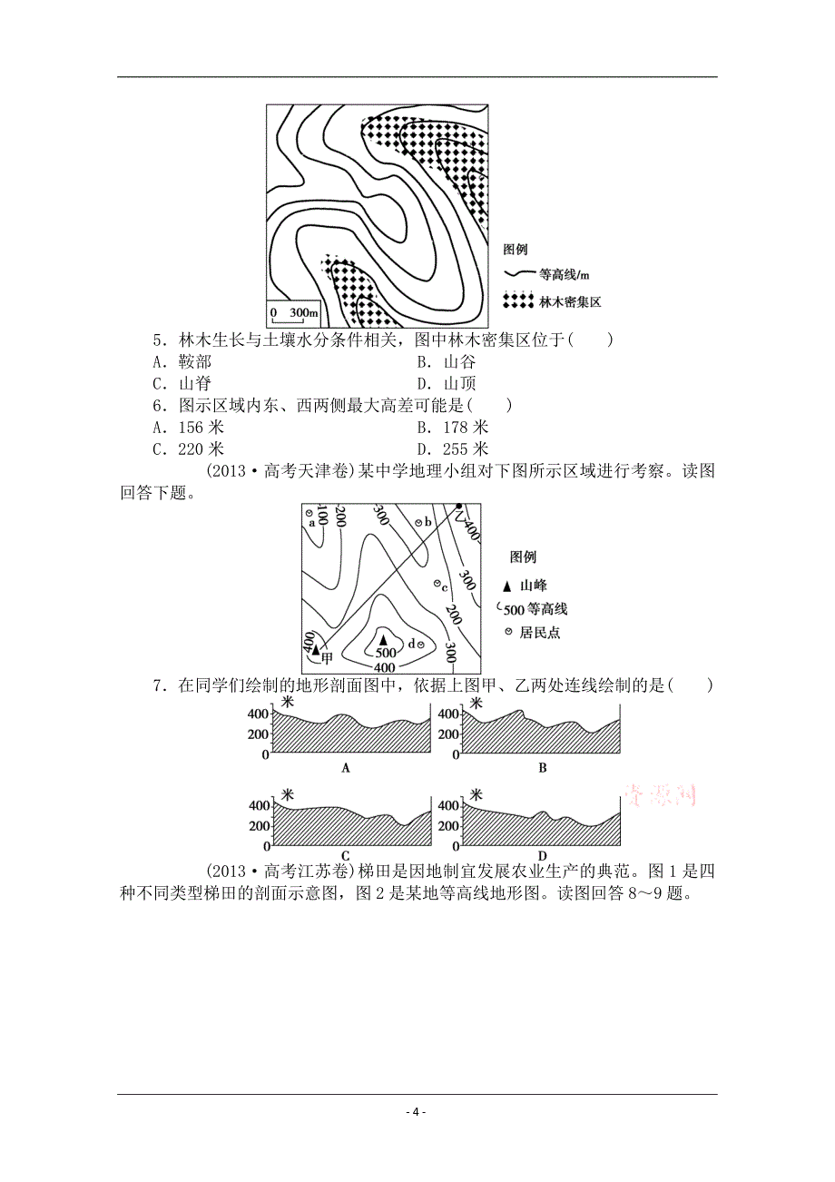 2014年下半期洞口二中高二地理测试一_第4页