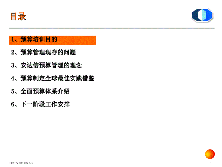 某公司预算管理体系_第2页