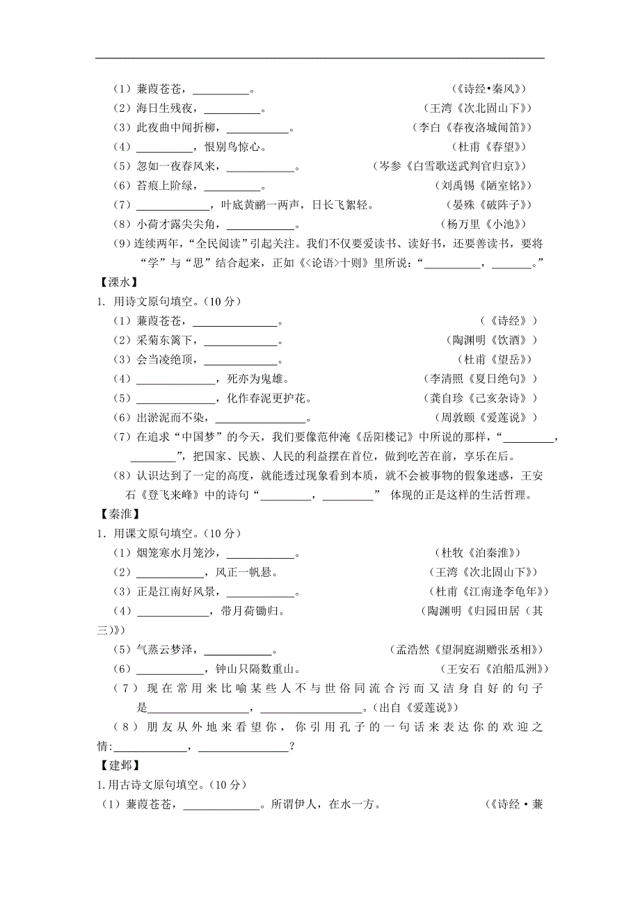 2015年各区模拟卷古诗文默写题_第3页