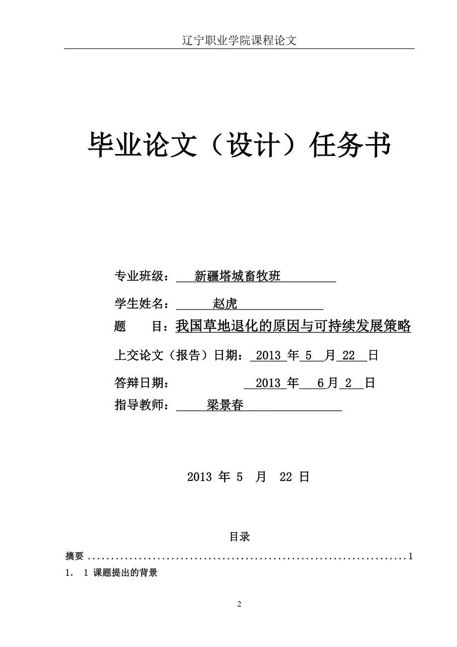 论文：我国草地退化的研究和可持续发展1_第2页